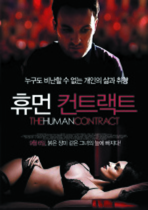 The Human Contract - South Korean Movie Poster (thumbnail)