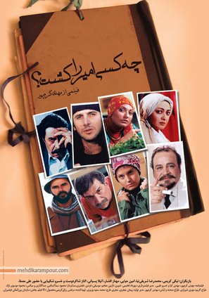 Che kasi Amir ra kosht? - Iranian Movie Poster (thumbnail)