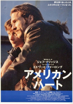 American Heart - Japanese Movie Poster (thumbnail)