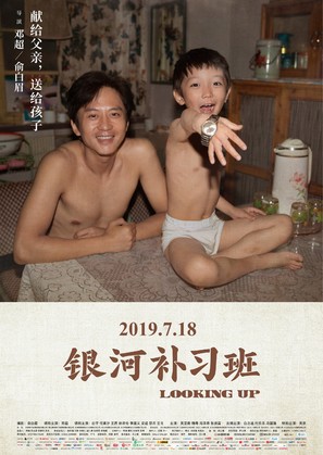 Yin He Bu Xi Ban - Chinese Movie Poster (thumbnail)