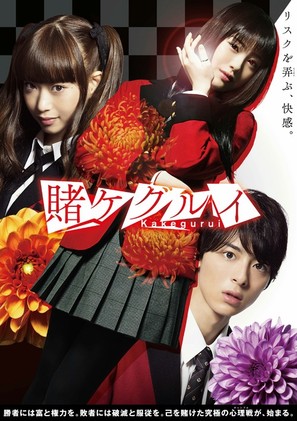 &quot;Kakegurui&quot; - Japanese Movie Poster (thumbnail)