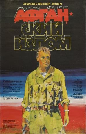 Afganskiy izlom - Russian Movie Poster (thumbnail)