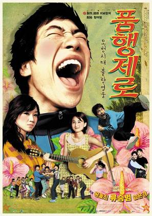 Pumhaeng zero - South Korean Movie Poster (thumbnail)