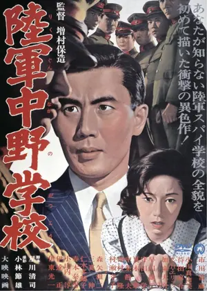 Rikugun Nakano gakko - Japanese Movie Poster (thumbnail)