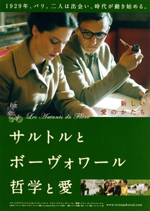 Les amants du Flore - Japanese Movie Poster (thumbnail)