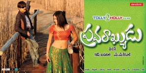 Pravarakyudu - Indian Movie Poster (thumbnail)