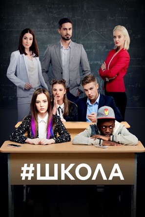 &quot;Shkola&quot; - Ukrainian Video on demand movie cover (thumbnail)