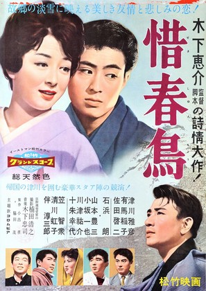 Sekishun-cho - Japanese Movie Poster (thumbnail)