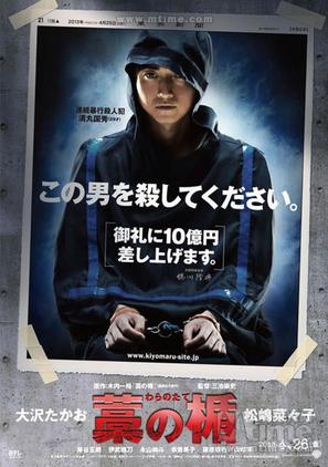 Wara no tate - Japanese Movie Poster (thumbnail)