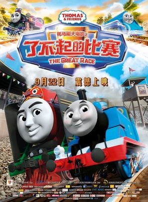 Thomas &amp; Friends: The Great Race - Chinese Movie Poster (thumbnail)