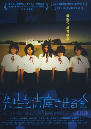 Sensei wo ry&ucirc;zan saseru-kai - Japanese Movie Poster (thumbnail)