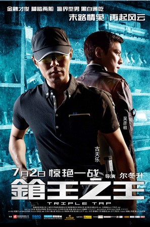 Triple Tap - Chinese Movie Poster (thumbnail)