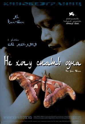 Hei yan quan - Russian Movie Poster (thumbnail)