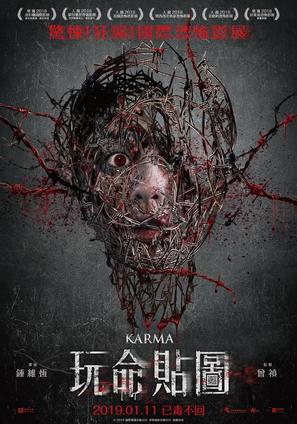 Karma - Taiwanese Movie Poster (thumbnail)