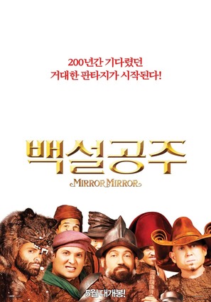 Mirror Mirror - South Korean Movie Poster (thumbnail)