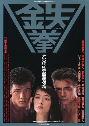 Tekken - Japanese Movie Poster (thumbnail)