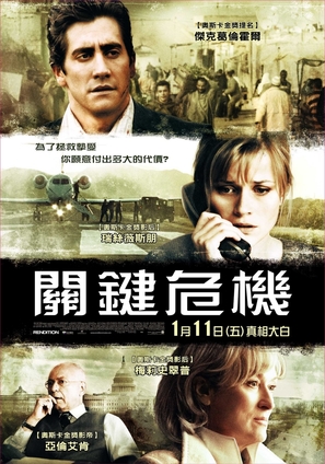 Rendition - Taiwanese poster (thumbnail)