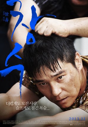 Changsoo - South Korean Movie Poster (thumbnail)