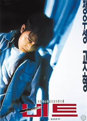 Beat - South Korean poster (thumbnail)