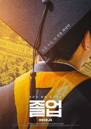 Graduation - South Korean Movie Poster (thumbnail)