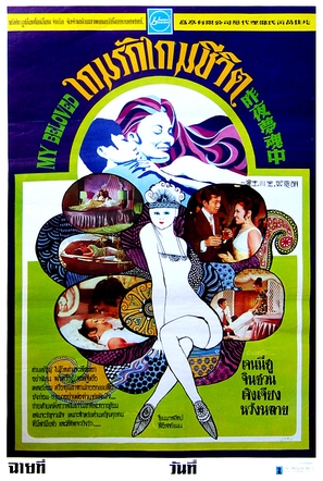 Zuo ye meng hun zhong - Thai Movie Poster (thumbnail)