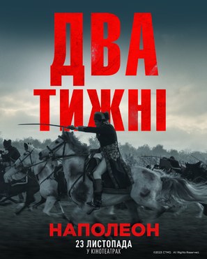 Napoleon - Ukrainian Movie Poster (thumbnail)