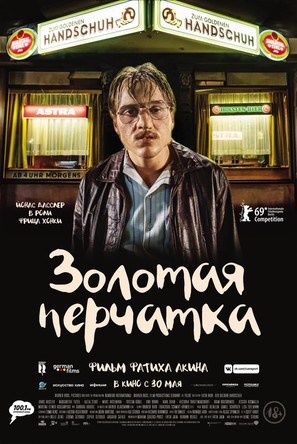 Der goldene Handschuh - Russian Movie Poster (thumbnail)