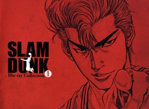 &quot;Slam Dunk&quot; - Japanese Blu-Ray movie cover (thumbnail)
