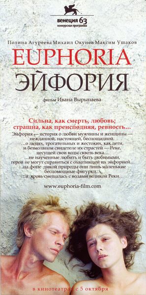Eyforiya - Russian Movie Poster (thumbnail)