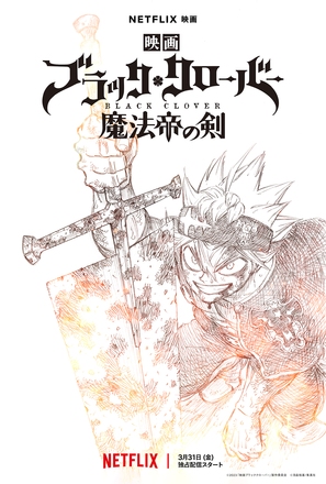 Black Clover: Sword of the Wizard King - Japanese Movie Poster (thumbnail)