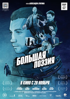 Bolshaya poeziya - Russian Movie Poster (thumbnail)