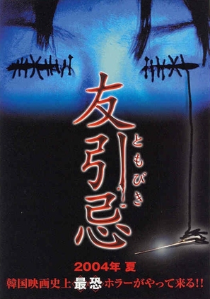 Nightmare - Japanese Movie Poster (thumbnail)