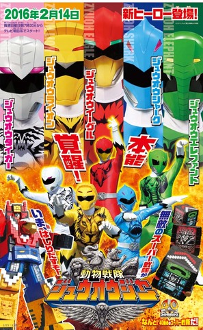 &quot;D&ocirc;butsu Sentai J&ucirc;&ocirc;j&acirc;&quot; - Japanese Movie Poster (thumbnail)