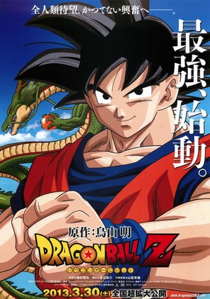Dragon Ball Z: Battle of Gods - Japanese Movie Poster (thumbnail)