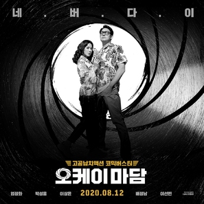 Okay Madam - South Korean Movie Poster (thumbnail)