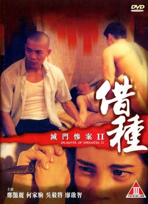 Mie men can an II jie zhong - Hong Kong Movie Cover (thumbnail)