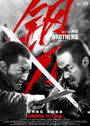 Brothers - Chinese Movie Poster (thumbnail)