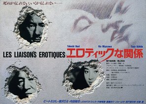 Erotikkuna kankei - Japanese Movie Poster (thumbnail)