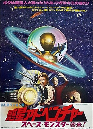 Invaders from Mars - Japanese Movie Poster (thumbnail)