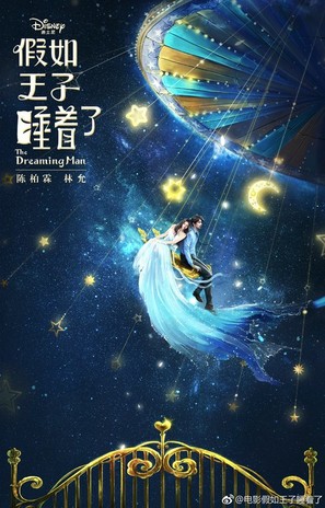 The Dreaming Man - Chinese Movie Poster (thumbnail)