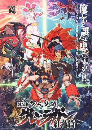 &quot;Tengen toppa gurren lagann&quot; - Japanese Movie Poster (thumbnail)