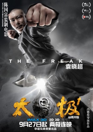 Tai Chi 0 - Chinese Movie Poster (thumbnail)