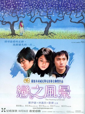 Lian zhi feng jing - poster (thumbnail)