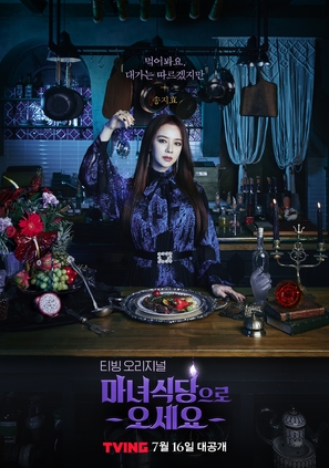 Manyeosikdangeuro Oseyo - South Korean Movie Poster (thumbnail)