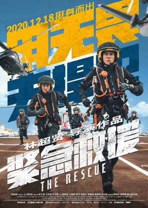 The Rescue - Chinese Movie Poster (thumbnail)