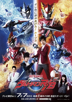 &quot;Ultraman R&ucirc;bu&quot; - Japanese Movie Poster (thumbnail)