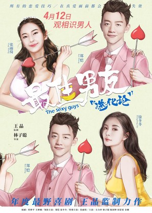 The Sexy Guys - Chinese Movie Poster (thumbnail)