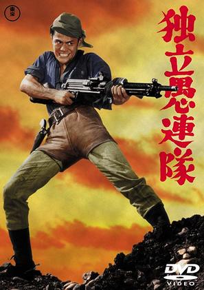 Dokuritsu gurentai - Japanese DVD movie cover (thumbnail)