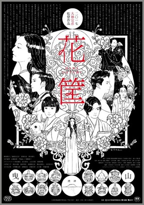 Hanagatami - Japanese Movie Poster (thumbnail)
