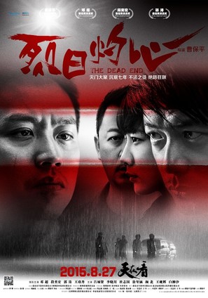 The Dead End - Chinese Movie Poster (thumbnail)